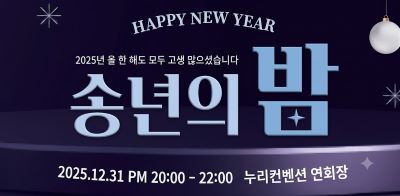엠케이프리시젼(주) 2025년 송년회